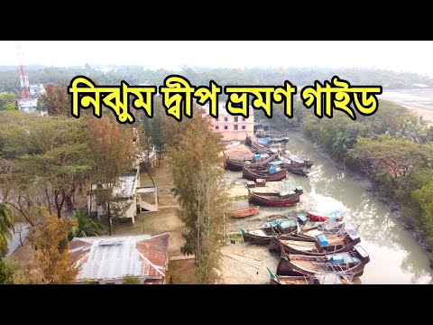 Nijhum Dwip Travel Guide (part 1)