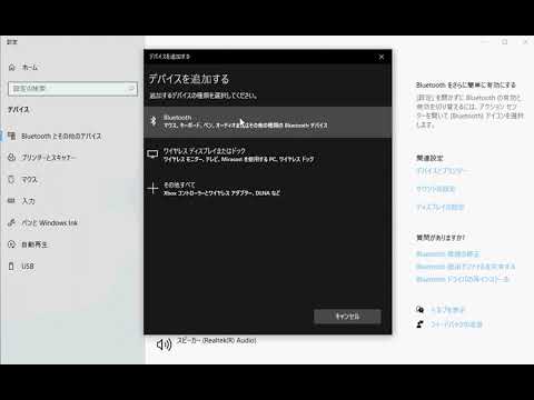 【WindowsでのBluetooth】ペアリングされているか確認する方法と接続方法