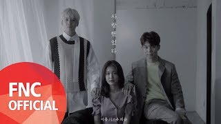 이홍기,유회승 - 사랑했었다 (Still love you) MUSIC VIDEO