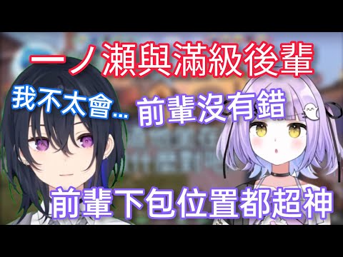 【Vspo】無條件支持前輩的完美後輩-紫宮【一ノ瀬うるは 視角】