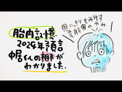 【今年最後の子ども預言12月31日◯時〇〇分】