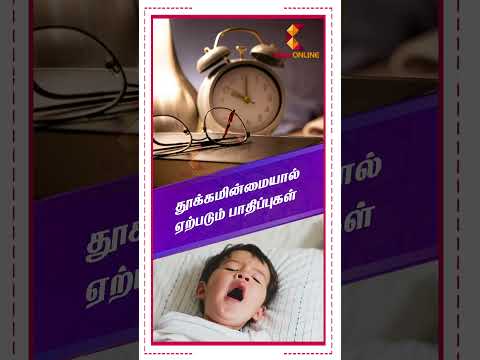 தூக்கமின்மையால் ஏற்படும் பாதிப்புகள்  | Dr Sivaraman | Kavi Online