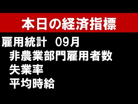 本日発表予定の経済指標解説0005雇用統計徹底解剖