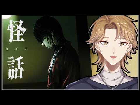 悲恋の伝説を聴いてしまってから。2人は歪み始める 最終回【怪話】【にじさんじ / 伏見ガク】