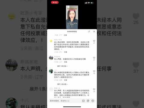 “全过程民主”在一则关于“人大代表”的视频下方，六万网友集体声明：本人从未授权或投票他人代表自己，从未授权或委托任何人代表本人参与任何形式的投票 #中国梦