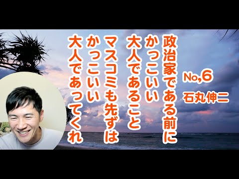 石丸伸二、国民が望むのは、政治家である前にかっこいい大人であること、マスコミも先ずはかっこいい大人であってくれ。日テレのインタビュー。