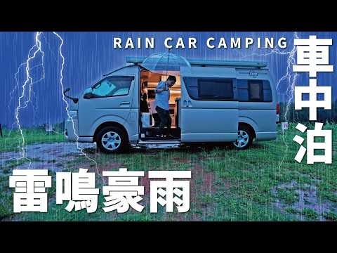 [Heavy Rain Car Camping] Thunder, rainy night. Car horror game. [EcoFlow DELTA 3 Plus]