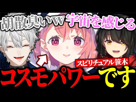 コスモパワーについて熱く語り始める笹木に爆笑するましろと葛葉【にじさんじ/切り抜き】