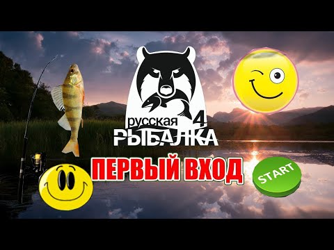 Русская рыбалка 4.Не плохой улов для первого раза.