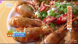 【台中】漁人船釣海鮮餐廳 海產店還可以吃鵝肉 食尚玩家 20160523