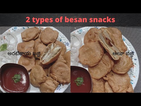 #Besanrecipes/Aloo baji/Aratikaya baji/2 types of besan recipies in telugu