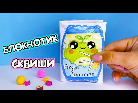 DIY СКВИШИ Блокнотик из бумаги | Всего 2 листа! Канцелярия своими руками