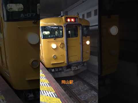 【岡山駅】115系(A-07)金光行