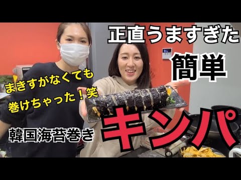 【韓国料理】キンパ作ったら激うまだった🙄【ズボラ主婦】