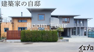 【イエプロ】建築家の自邸 fol設計 石村智子