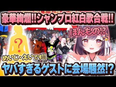 【#ストグラ】シャンプロ紅白歌合戦!!日本からのゲストがあまりにもヤバすぎるｗ【牧田ここな/たここ】