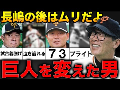 「長嶋監督を窓際へ追いやった男」原辰徳、桑田真澄、大久保博元、駒田徳広が藤田元司監督の●●の凄さに名将と称賛される理由があった！【プロ野球】