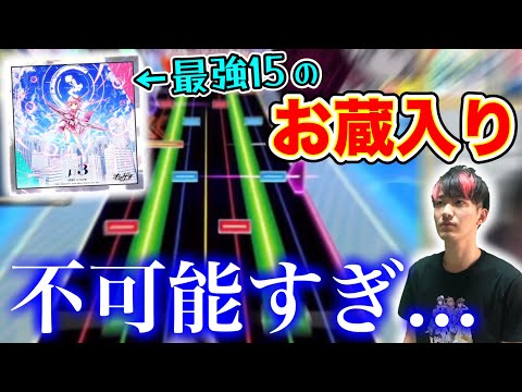 期間限定で遊べたμ3の初稿譜面を初見でプレイしてみました。【オンゲキ】