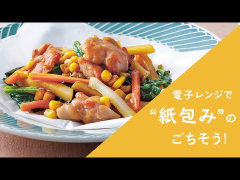 紙包み　やわらかチキンの惣菜2種（４パック）