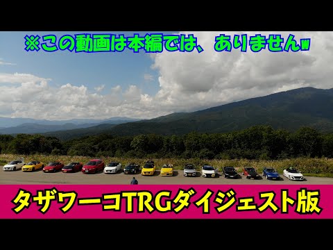 (IGTVリマスター版) 4K 田沢湖TRGダイジェスト版