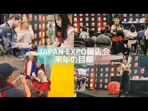 【生配信】JAPAN EXPO報告と来年の目標