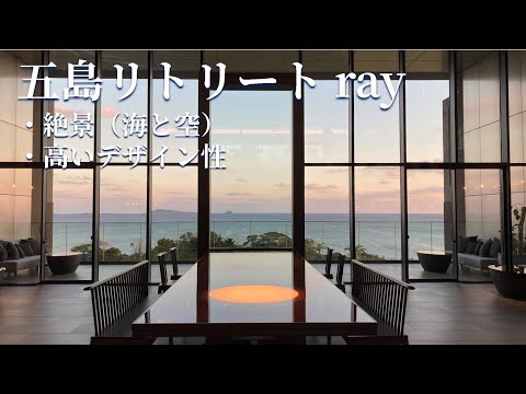 [Nagasaki]Stay at Goto Retreat ray's Ocean View Open-air Superior [Spectacular view of sea and sky]