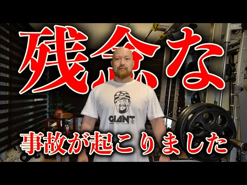 【緊急】スクワットで若者が亡くなってしましました。トレーニングで何が大事かお話しします。