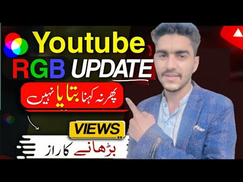 YouTube Ka Zabrdast RGB Ka Update 🎉 / YouTube New Update 2024 / YouTube Update