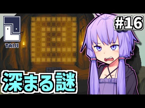 ゆかりのパズルたいじ #16【Taiji】