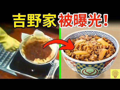 被博主曝光的吉野家牛丼！發臭肉沫、發黑油質、43隻蟑螂！前員工爆料：背後更可怕的真相...