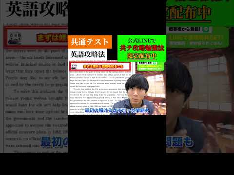 共通テスト英語攻略法①