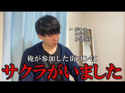 【街コンレポ】サクラがいた疑惑、流石に怪しかった...