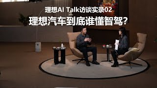 🛑Live Replay：2024理想AI Talk--第二场 | 2024 LiAuto AI Talk - Session 2