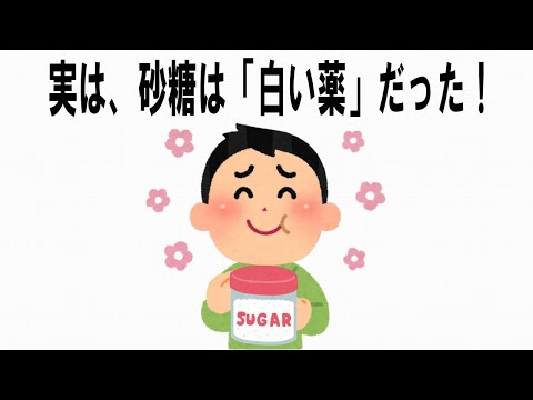 【絶対誰にも言えないお一人様雑学】136　#砂糖の雑学