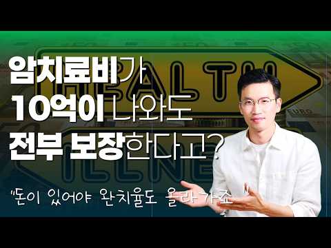 암주요치료비 추천1위, 이걸로 암보험 끝내세요!