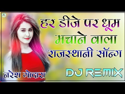 New Rajasthani Song 2021 Dj Remix || New Marwadi Song 2021 Remix Dj ||New Marwadi Tranding Song 2022