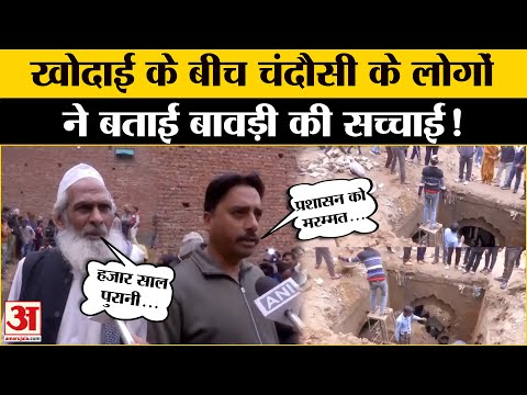 Sambhal Jama Masjid Update: संभल में मिल रही चौंकाने वाली चीजें, लोगों ने बताया बावड़ी का सच