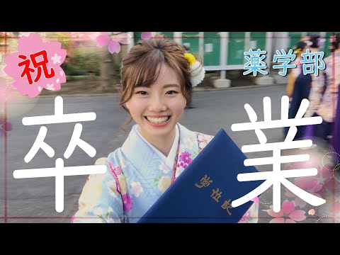 【祝】大学卒業しました！20年間の学生生活終了です！！👩🏻‍🎓🌸✨