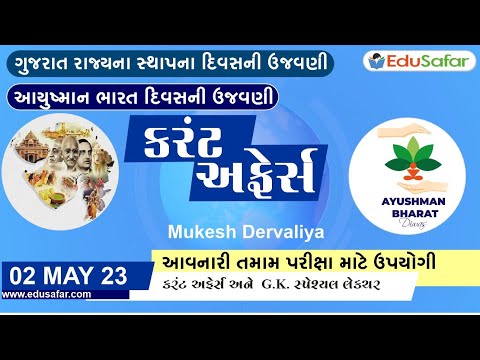 02 May 2023 Current Affairs in Gujarati By EduSafar