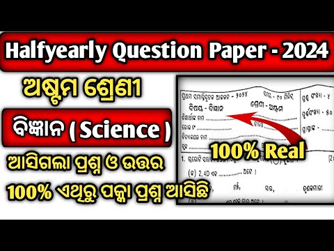 Class 8 Halfyearly Question Paper 2024 Science || 8th Class Halfyearly Question Paper 2024 Science