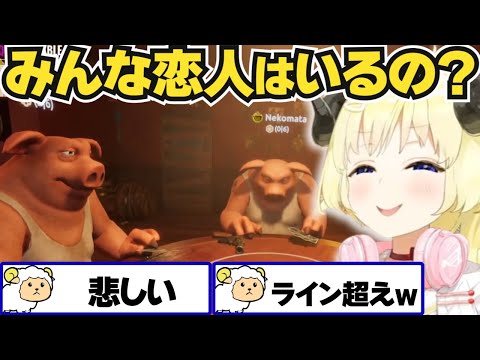 騙し合いするゲームで視聴者に禁断の質問をするわため【角巻わため/ホロライブ切り抜き】