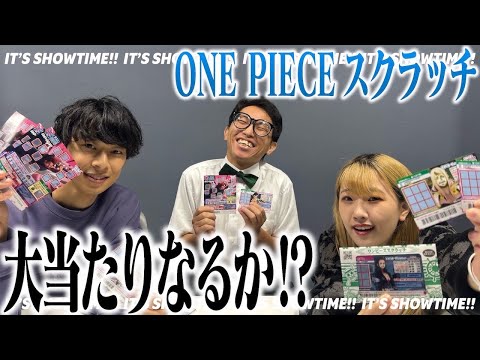 【１５００万円】ワンピーススクラッチで大当たり！？幸運のギャグとワンピース愛で大当たりを引き寄せる！？