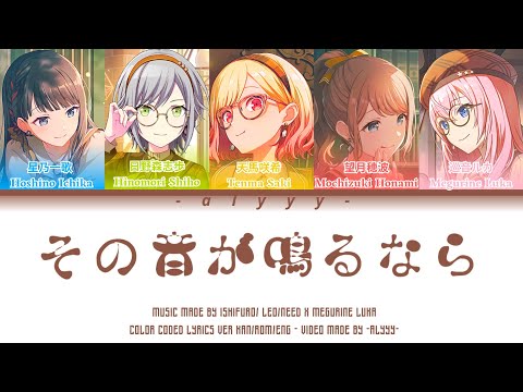 [GAME VER] その音が鳴るなら (Sono Oto ga Naru Nara) Leo/Need x Megurine Luka (Color Coded Lyrics)