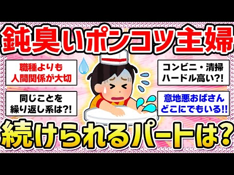 【有益】豆腐メンタル・鈍臭い主婦でもOKなパート探し〜対策・皆のアドバイス〜【ガールズちゃんねる】【ガルちゃん】【仕事】についてです✨