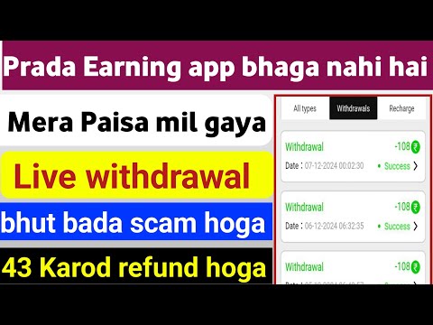 Prada Earning App | Prada App withdrawal problem| Prada Earning App kab tak chalega| Prada withdrawl