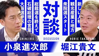 自民党総裁選を終えた小泉進次郎さんと再び対談しました