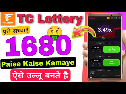 Tc Lottery App se Paise Kaise Kamaye !! Tc Lottery App Real or Fake !! Tc Lottery App