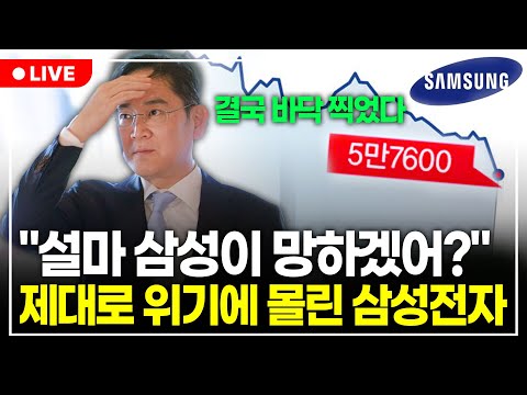 삼성전자 또 '신저가'…5만 7천도 위태, 지금이 기회일까? 바닥일까? (구해줘월부 주식상담)