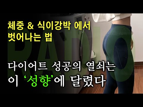 머라디오#12▶다이어트 할 때 '이것' 만 바꿔도, 무조건 건강하게 살 빠집니다. (NO폭식/NO요요)