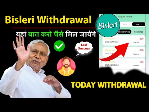 Bisleri Earning App Withdrawal Problem || Bisleri Withdrawal Problem || Bisleri Earning App